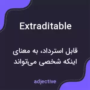 معنی extraditable به فارسی