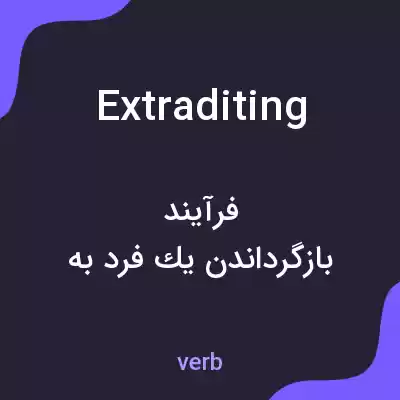 معنی extraditing به فارسی معنی extraditing به فارسی