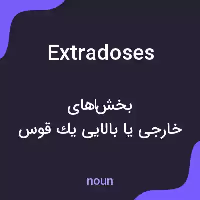 معنی extradoses به فارسی معنی extradoses به فارسی