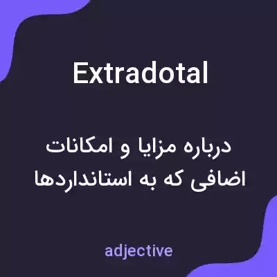 معنی extradotal به فارسی معنی extradotal به فارسی