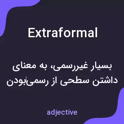 معنی extraformal به فارسی معنی extraformal به فارسی
