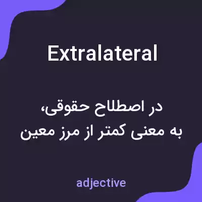 معنی extralateral به فارسی معنی extralateral به فارسی