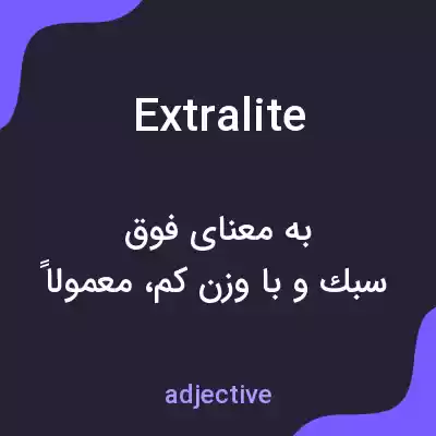 معنی extralite به فارسی معنی extralite به فارسی