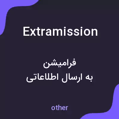 معنی extramission به فارسی