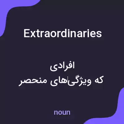 معنی extraordinaries به فارسی معنی extraordinaries به فارسی