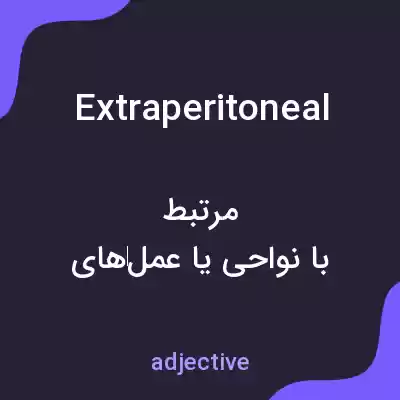 معنی extraperitoneal به فارسی معنی extraperitoneal به فارسی