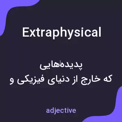معنی extraphysical به فارسی