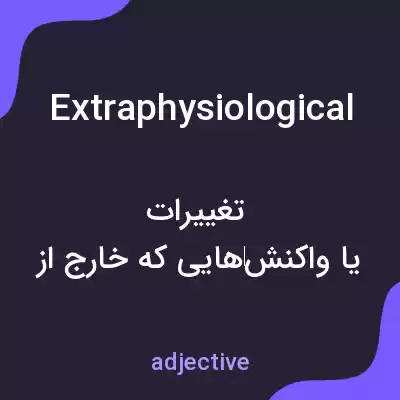 معنی extraphysiological به فارسی