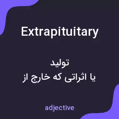 معنی extrapituitary به فارسی معنی extrapituitary به فارسی