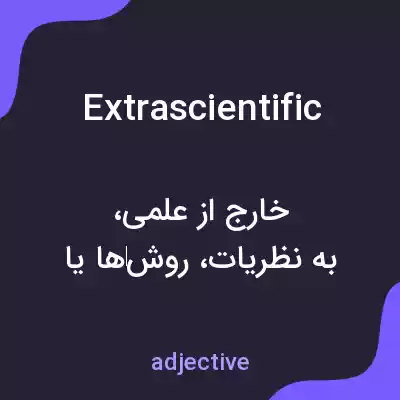 معنی extrascientific به فارسی معنی extrascientific به فارسی
