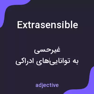 معنی extrasensible به فارسی معنی extrasensible به فارسی