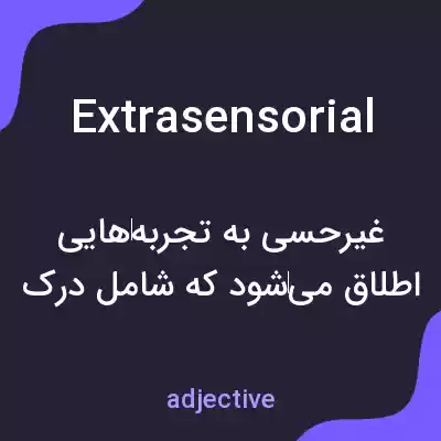 معنی extrasensorial به فارسی معنی extrasensorial به فارسی