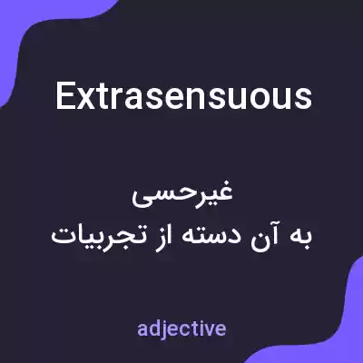 معنی extrasensuous به فارسی معنی extrasensuous به فارسی