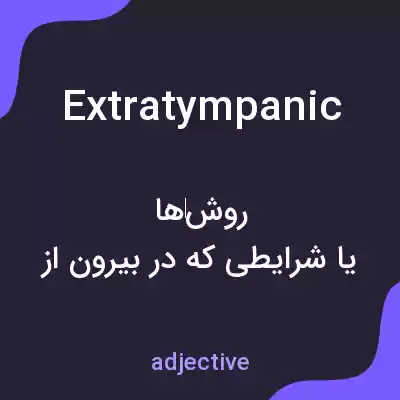 معنی extratympanic به فارسی معنی extratympanic به فارسی