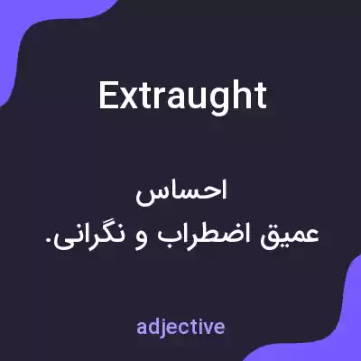 معنی extraught به فارسی معنی extraught به فارسی