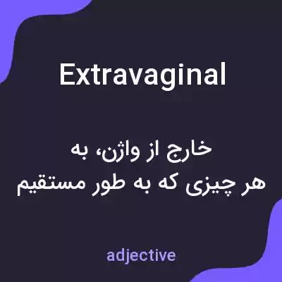 معنی extravaginal به فارسی معنی extravaginal به فارسی