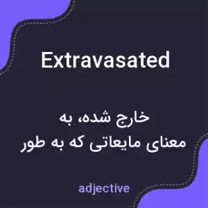 معنی extravasated به فارسی
