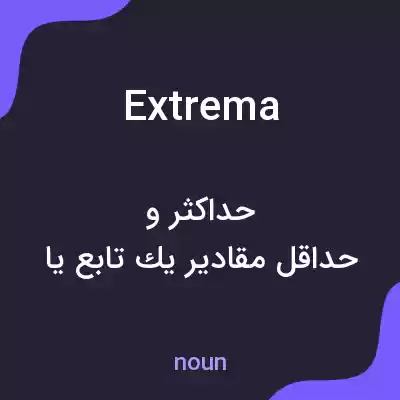 معنی extrema به فارسی معنی extrema به فارسی