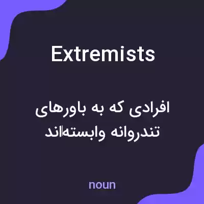 معنی extremists به فارسی معنی extremists به فارسی