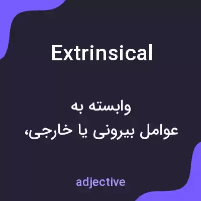 معنی extrinsical به فارسی معنی extrinsical به فارسی