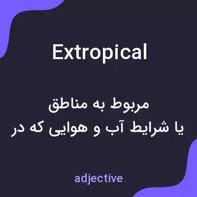 معنی extropical به فارسی معنی extropical به فارسی