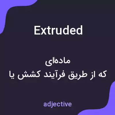 معنی extruded به فارسی معنی extruded به فارسی