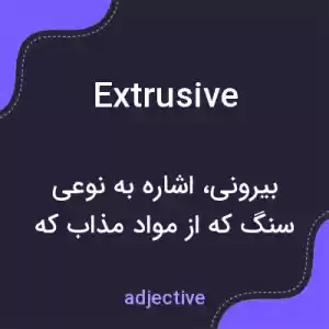 معنی extrusive به فارسی معنی extrusive به فارسی