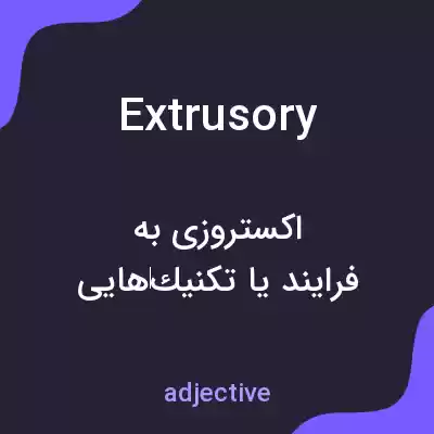 معنی extrusory به فارسی معنی extrusory به فارسی