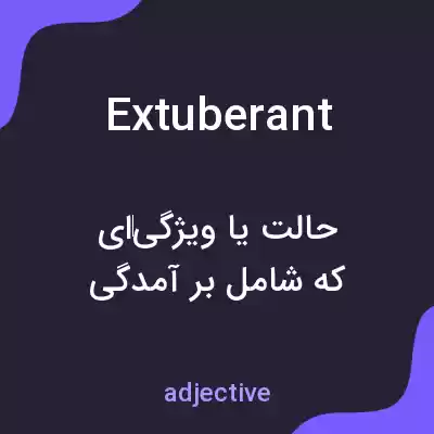 معنی extuberant به فارسی معنی extuberant به فارسی