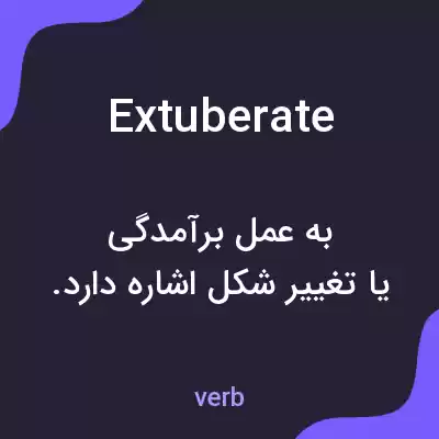 معنی extuberate به فارسی معنی extuberate به فارسی