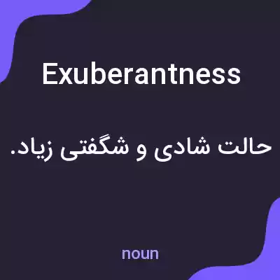 معنی exuberantness به فارسی معنی exuberantness به فارسی