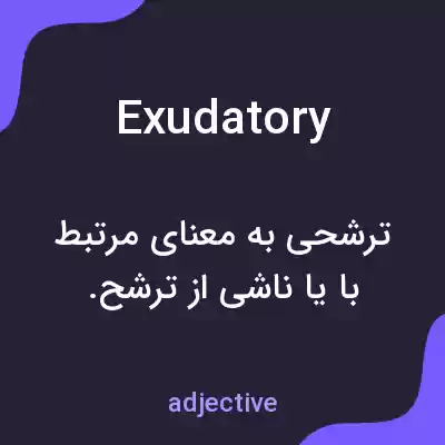 معنی exudatory به فارسی معنی exudatory به فارسی