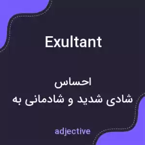 معنی exultant به فارسی معنی exultant به فارسی