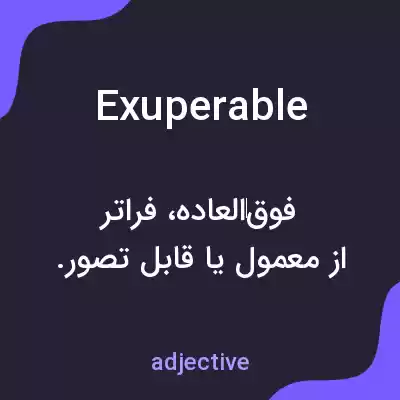 معنی exuperable به فارسی معنی exuperable به فارسی