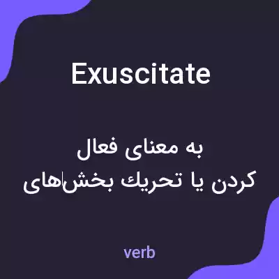 معنی exuscitate به فارسی معنی exuscitate به فارسی