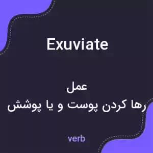 معنی exuviate به فارسی معنی exuviate به فارسی