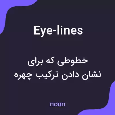 معنی eye-lines به فارسی معنی eye-lines به فارسی
