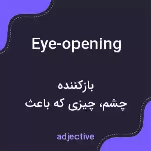 معنی eye-opening به فارسی معنی eye-opening به فارسی
