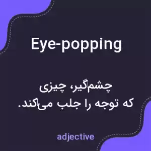 معنی eye-popping به فارسی معنی eye-popping به فارسی