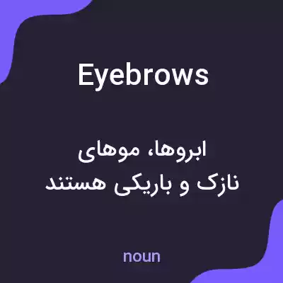 معنی eyebrows به فارسی معنی eyebrows به فارسی
