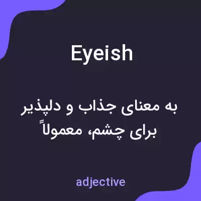 معنی eyeish به فارسی معنی eyeish به فارسی