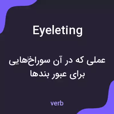 معنی eyeleting به فارسی معنی eyeleting به فارسی