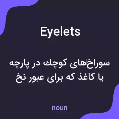 معنی eyelets به فارسی معنی eyelets به فارسی