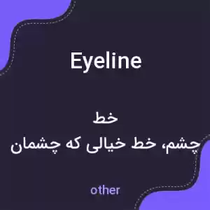 معنی eyeline به فارسی معنی eyeline به فارسی