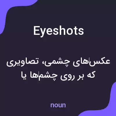 معنی eyeshots به فارسی معنی eyeshots به فارسی