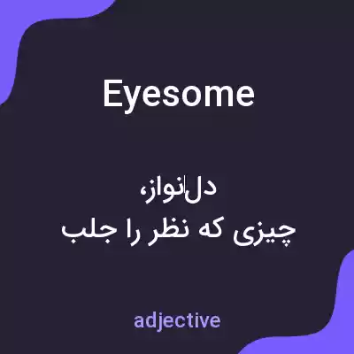 معنی eyesome به فارسی معنی eyesome به فارسی