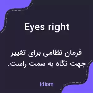 معنی eyes right به فارسی معنی eyes right به فارسی