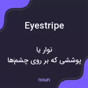 معنی eyestripe به فارسی معنی eyestripe به فارسی