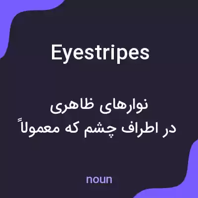 معنی eyestripes به فارسی معنی eyestripes به فارسی