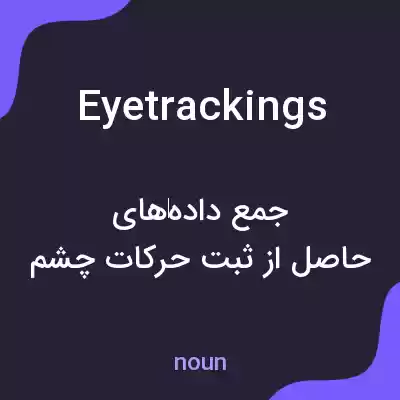 معنی eye trackings به فارسی معنی eye trackings به فارسی